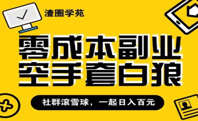 虚拟冷门资源项目2.5（冷门&代理玩法），精准引流实操日赚1000+（价值699元）
