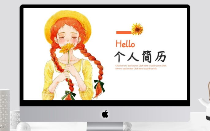 【356期】新款青春唯美风个性简历PPT模板
