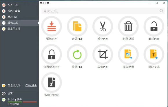 【1029期】超强大的PDF文件编辑工具