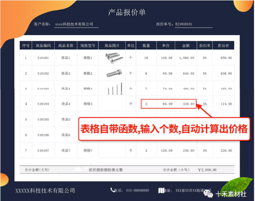 【1126期】440套报价单excel表格模板
