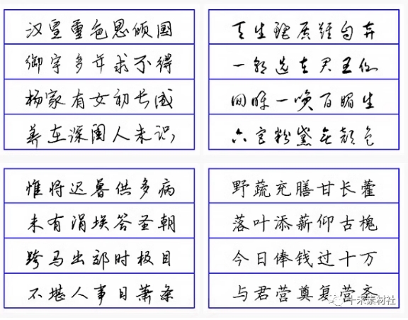 【1157期】90款手写钢笔字体合集