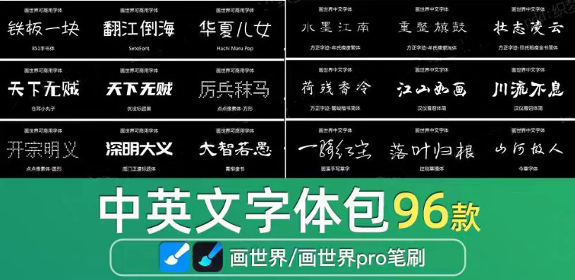 【1240期】96款画世界字体合集