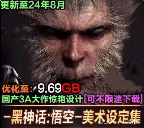 【1268期】《黑神话：悟空》美术设定集!