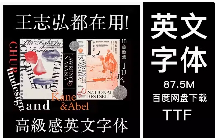 【1257期】超高级杂志排版英文字体合集18套