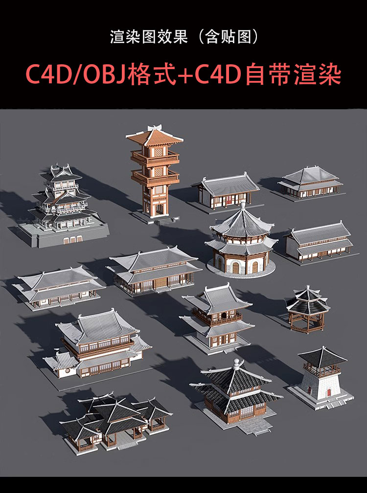 【1175期】中式国潮古风建筑群阁楼c4d建模型工程源文件