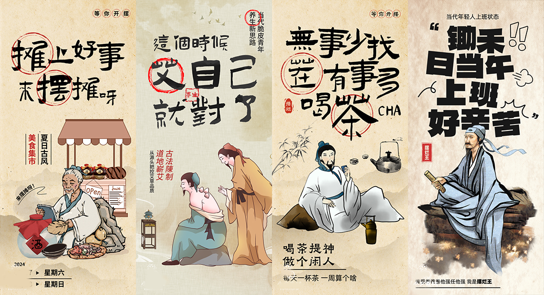 【1295期】趣味新中式海报源文件