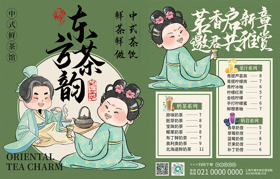 【1296期】卡通国风新中式茶饮物料源文件