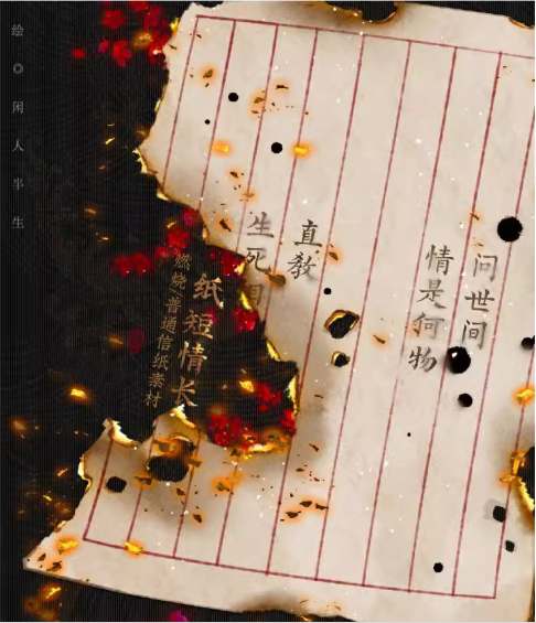 【1306期】超惊艳的燃烧信纸设计素材
