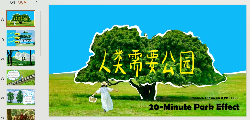 【公园20分钟】英文PPT课件带稿