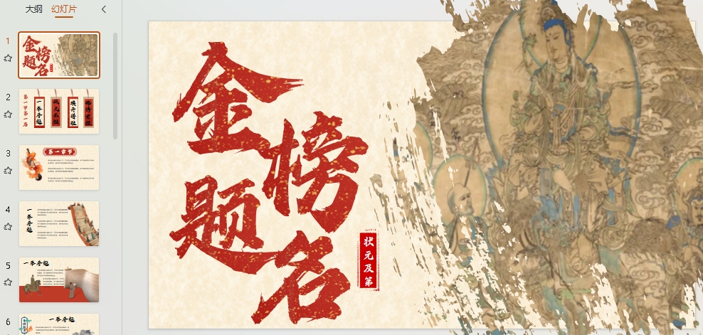 国风金榜题名PPT模板