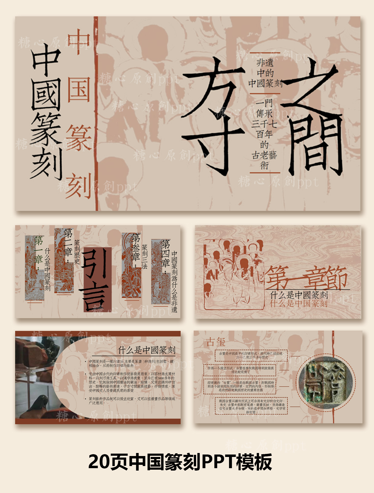【1330期】中国篆刻PPT