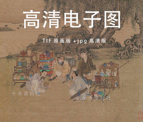 【1332期】12幅古代茶事古画合集