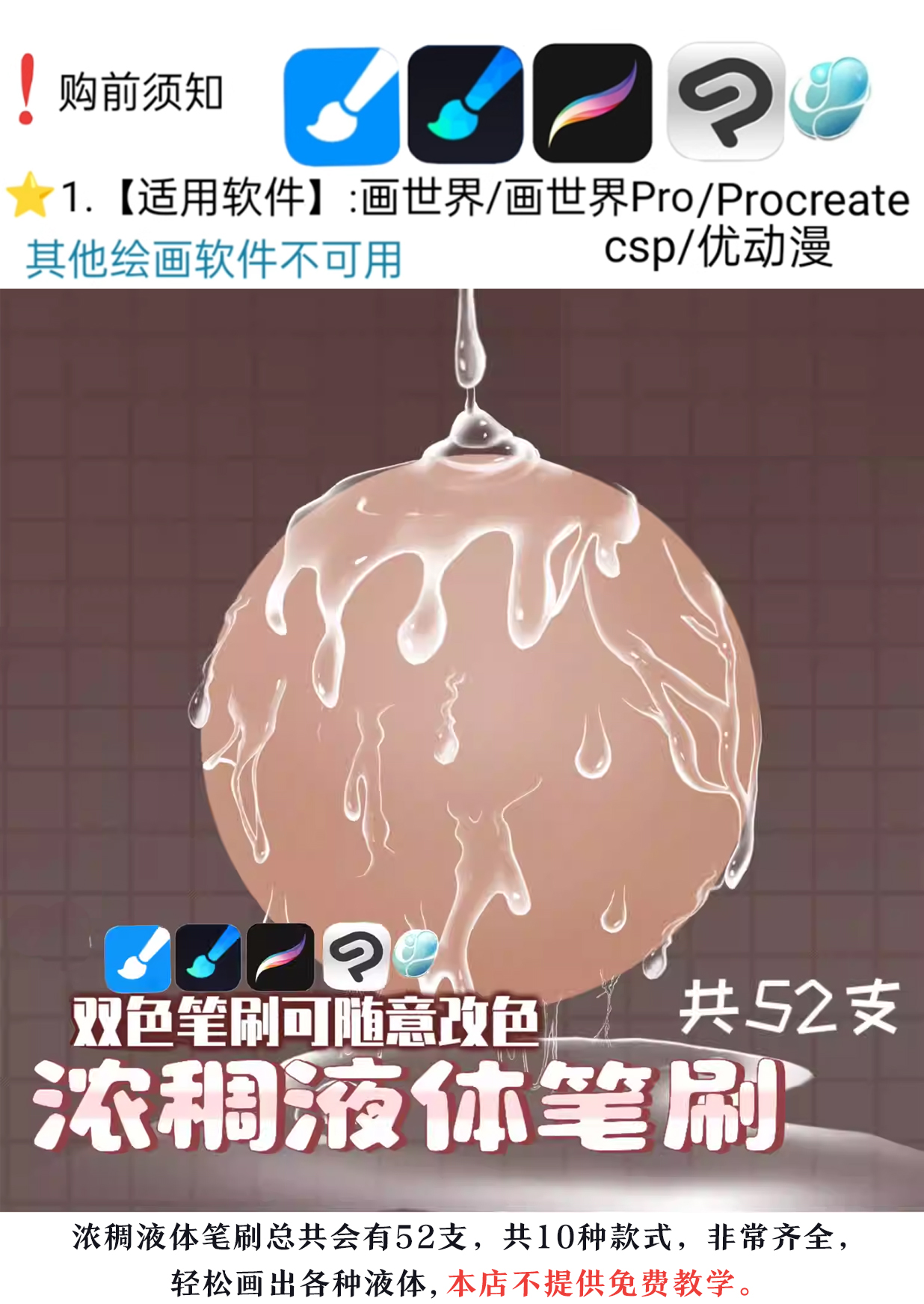 【1354期】浓稠液体笔刷52支