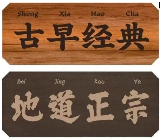 【1343期】餐饮行业设计字体合集