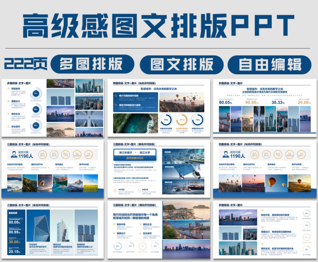 【1376期】PPT多图排版模板