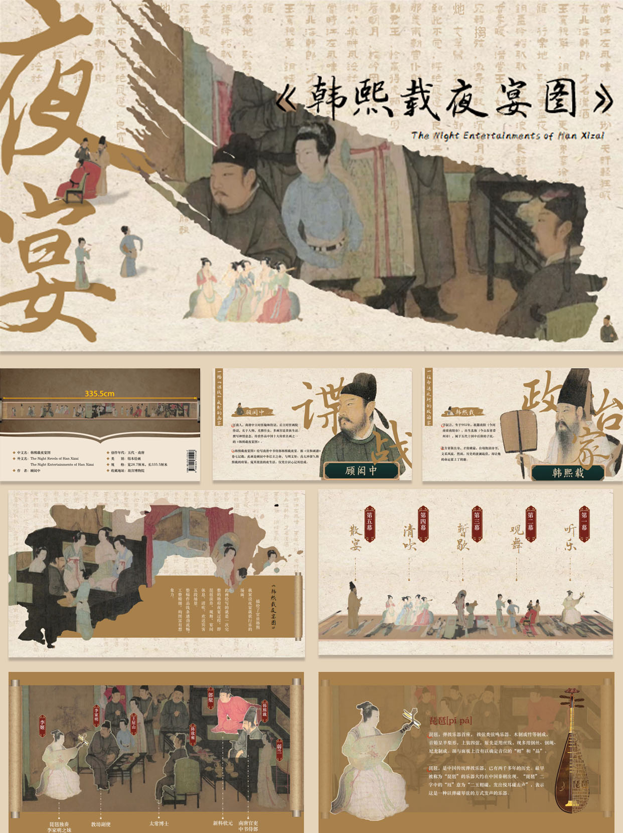 【1382期】《韩熙载夜宴图》赏析PPT