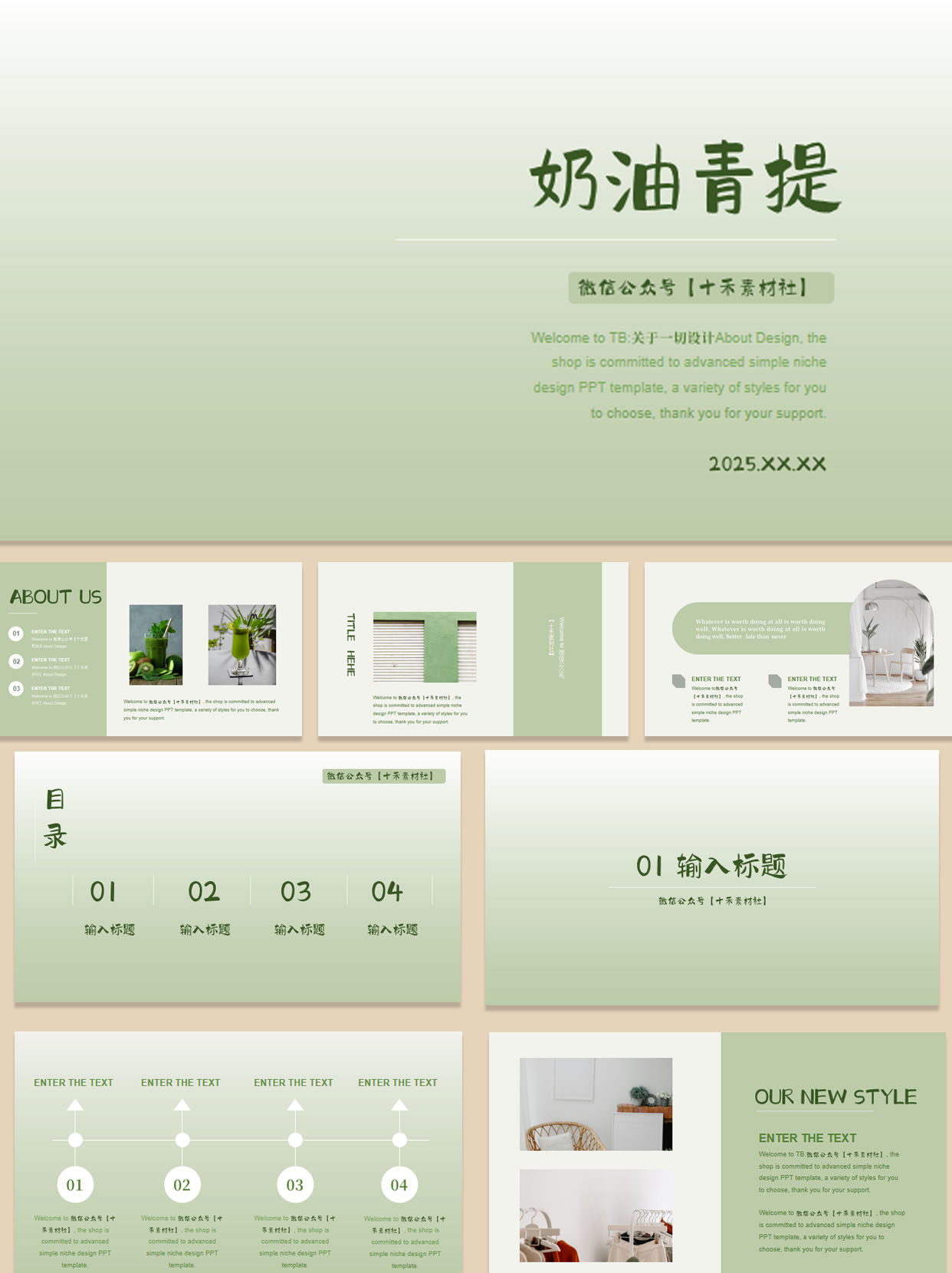 【1387期】奶油青提主题PPT模板一套