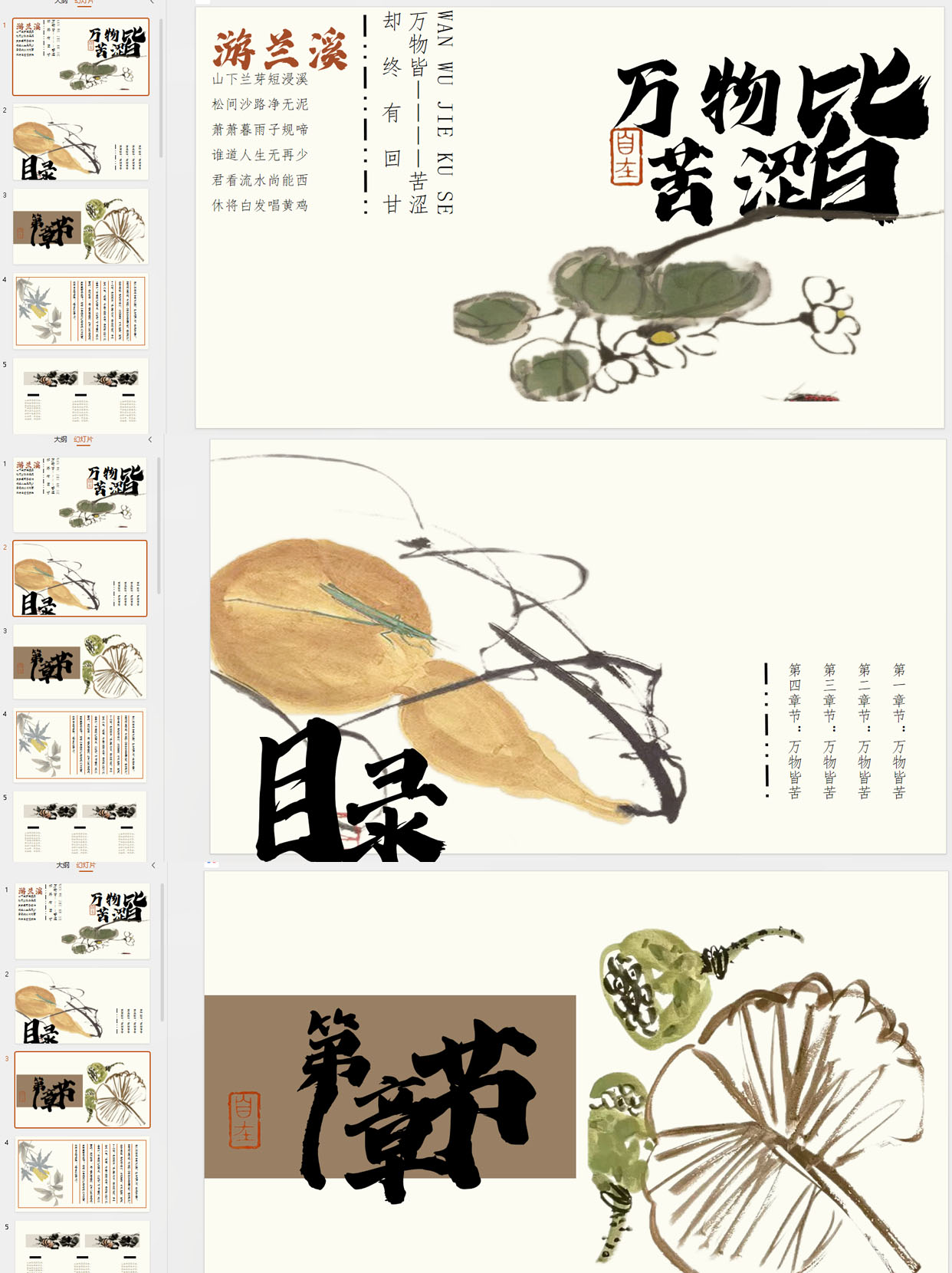 【1391期】极简禅意国风PPT模板