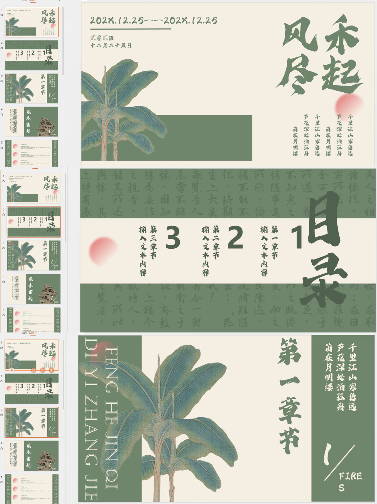 【1390期】极简绿色古风风禾尽起PPT模板