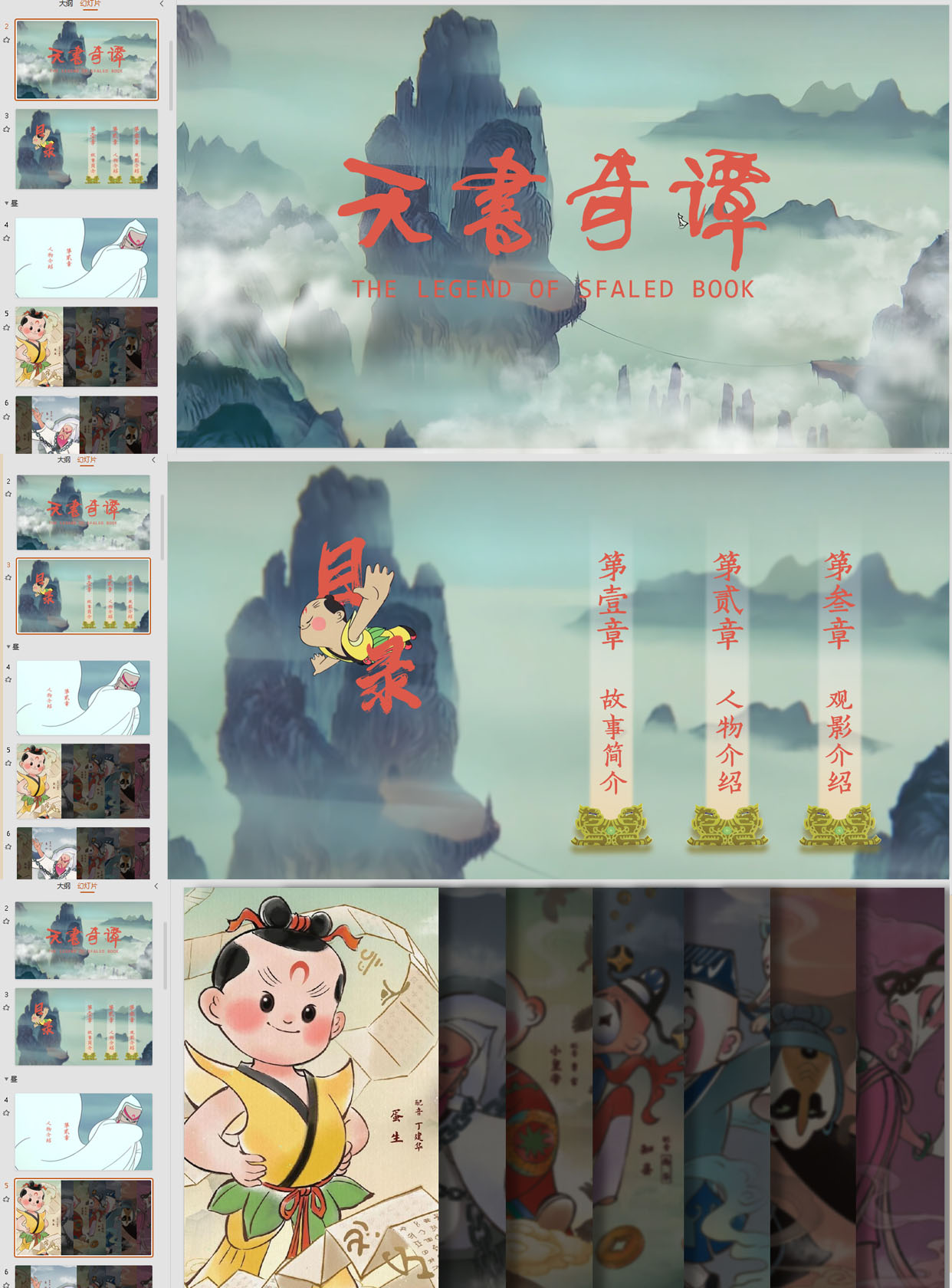 【1394期】《天书奇谈》主题PPT模板