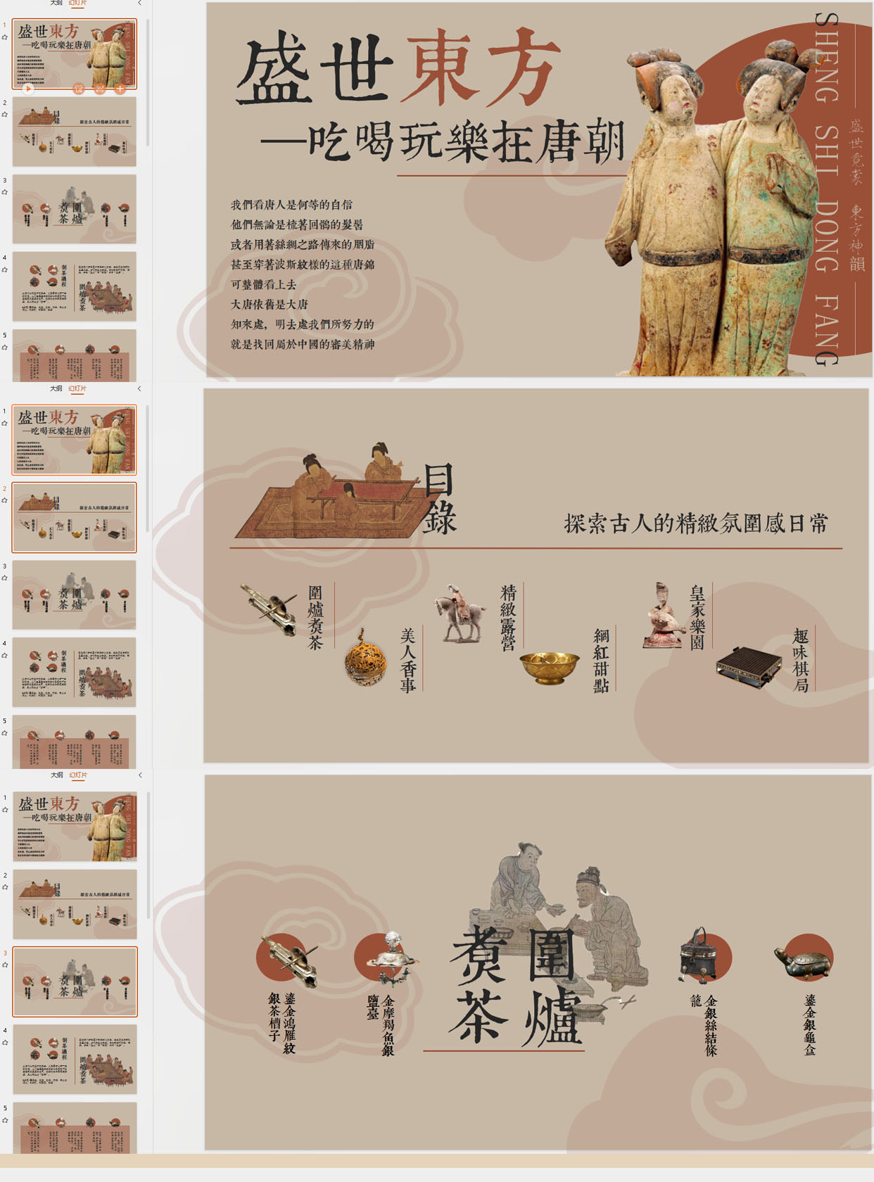 【1393期】15页盛世东方国风PPT模板